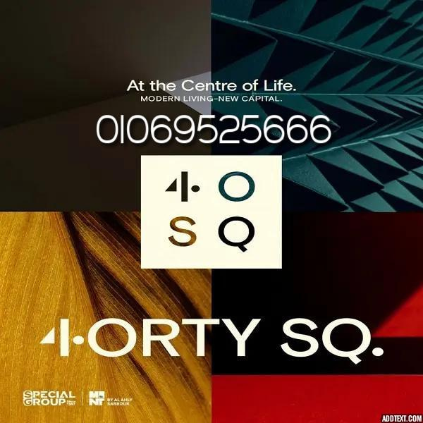 كمبوند فورتي سكوير في العاصمة الادارية الجديدة